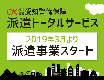 男女警備員募集